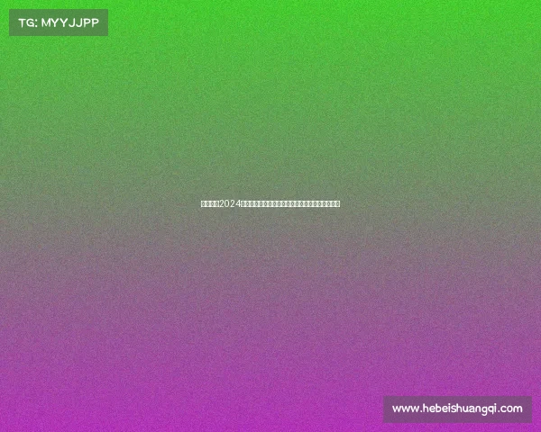 西王赛事2024西王顶级赛事盛大启幕全球健儿齐聚竞逐巅峰荣耀